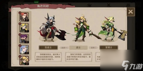 时间之钥威尔转职该怎么选择