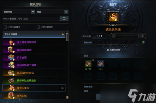 命运方舟约拿料理攻略