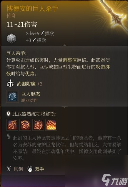 《博德之门3》威尔RP向Build与装备搭配推荐