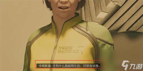 《星空starfield》违禁品售卖攻略