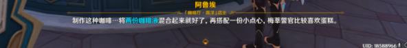 崩坏星穹铁道总得喝一杯委托任务怎么做 总得喝一杯委托任务攻略