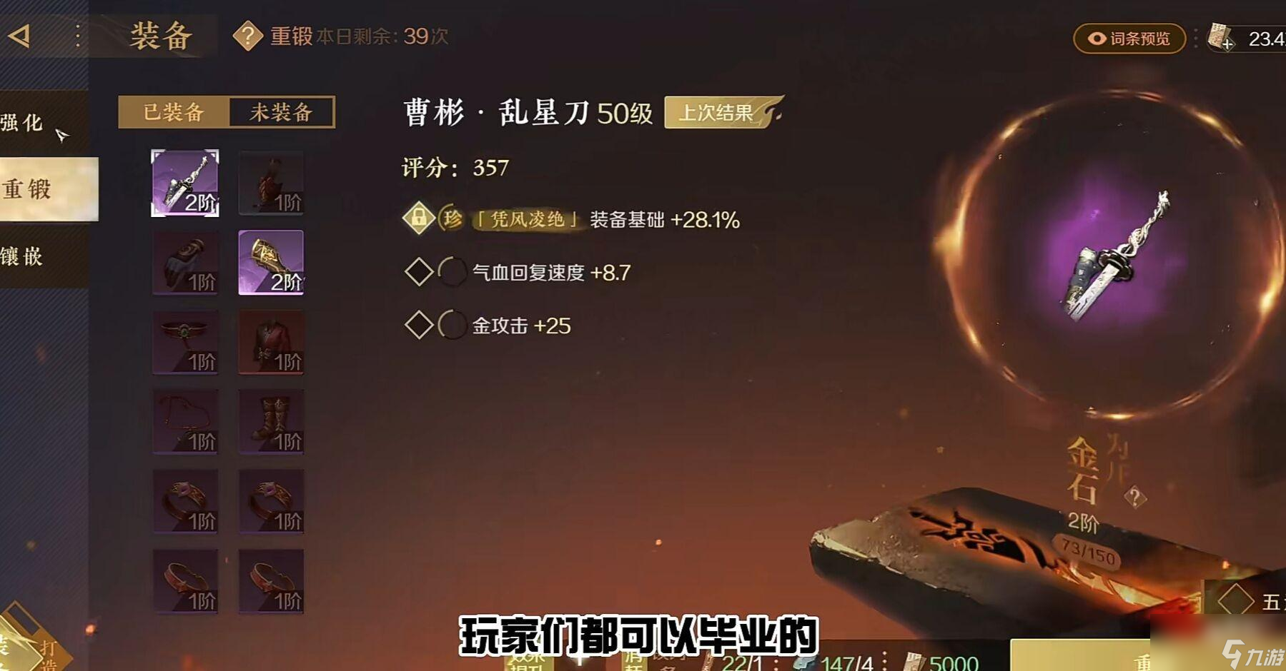 逆水寒手游装备升星方法介绍