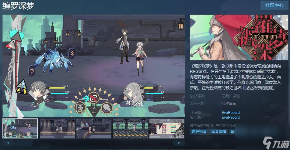 剧情向RPG游戏《缠罗深梦》Steam页面上线 发售日期待定