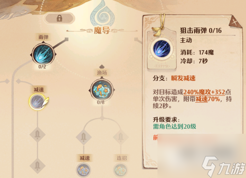 森之国度魔导加点攻略大全(森之国度法师技能加点攻略)