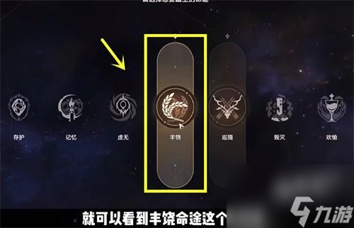 崩壞星穹鐵道模擬宇宙豐饒?jiān)趺唇怄i