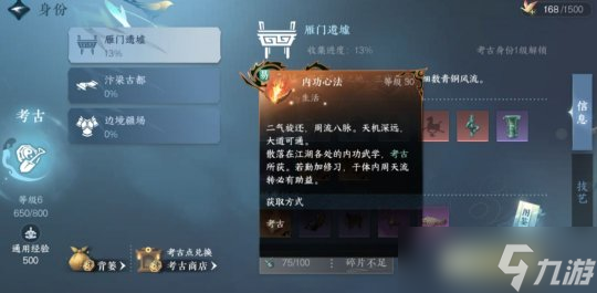 逆水寒手游金色内功心法攻略 金色内功心法获取方式盘点