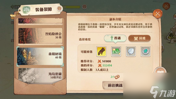 森之国度攻略大全