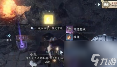 《逆水寒手游》双峰照影任务完成方法一览