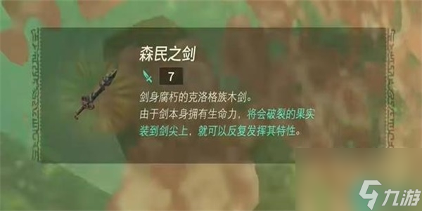納末敏的尋寶游戲迷你挑戰(zhàn)-王國(guó)之淚納末敏的尋寶游戲迷你挑戰(zhàn)攻略