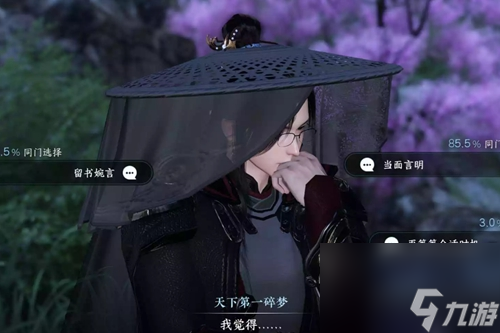 逆水寒手游丑郡马任务怎么过