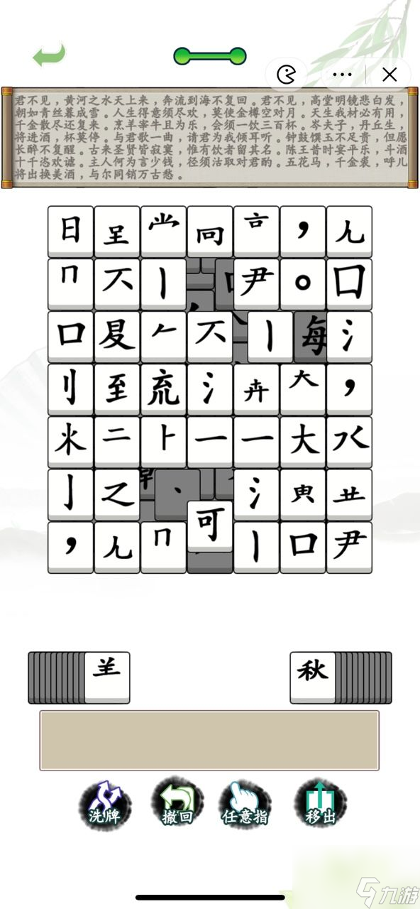 汉字找茬王拼字成诗怎么过