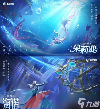 《王者荣耀》S33赛季新增英雄介绍
