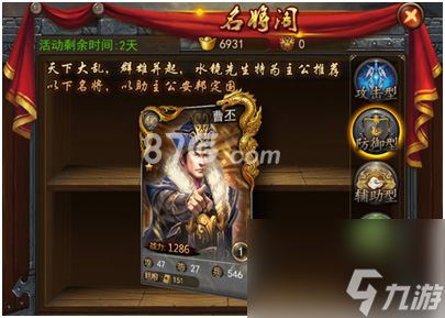 攻城三国名将怎么获得名将阁介绍