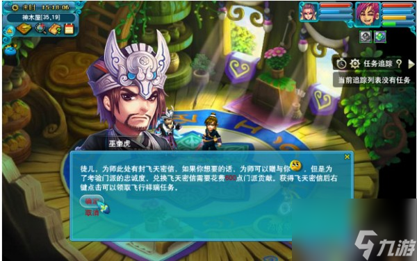 梦幻西游飞天密信任务攻略介绍
