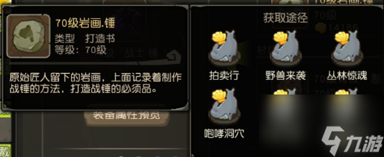 疯狂原始人手游装备打造攻略 极品装备打造心得[多图]