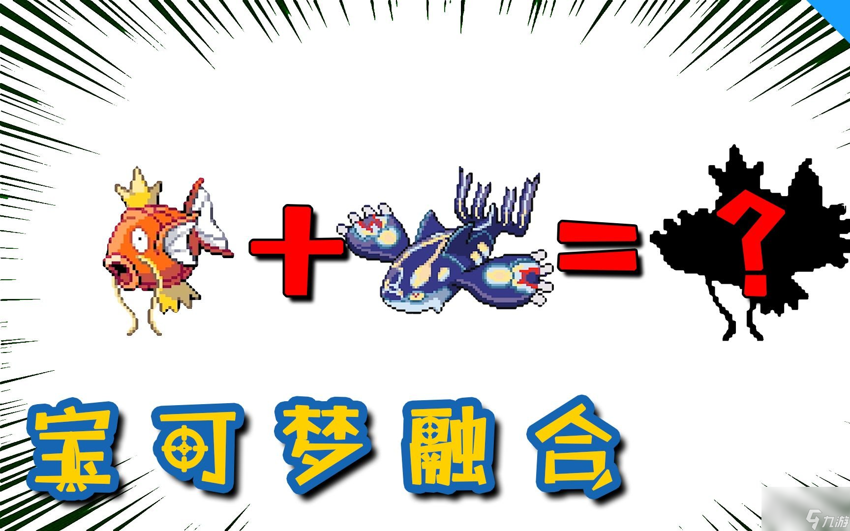 宝可梦无限融合5.3神兽在哪里介绍 宝可梦无限融合神兽在什么在哪里