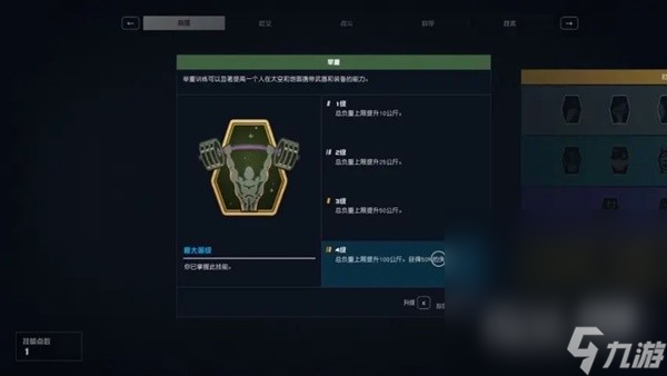《星空》新手向技能与负重机制一览