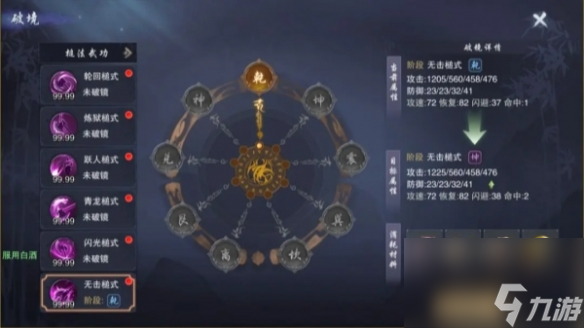 《墨武侠》武功破境方法