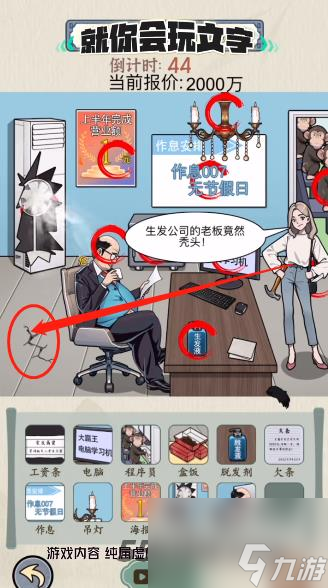 就你会玩文字整顿职场怎么过关
