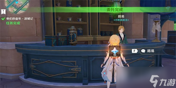 原神游城记任务完成攻略分享