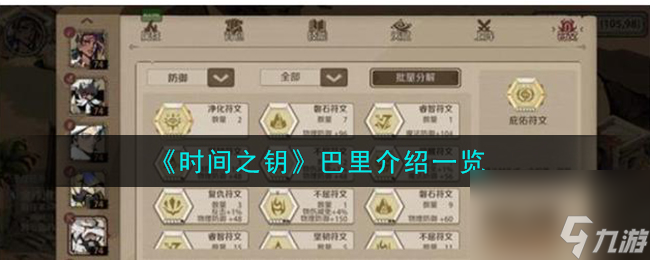时间之钥巴里是谁-巴里介绍一览