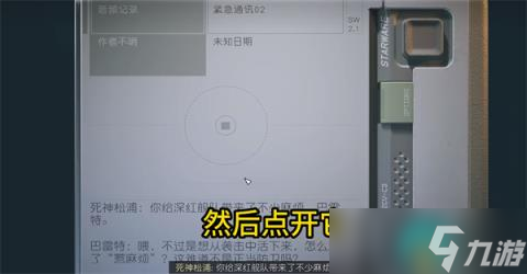 《星空》收聽緊急通訊02任務(wù)完成方法