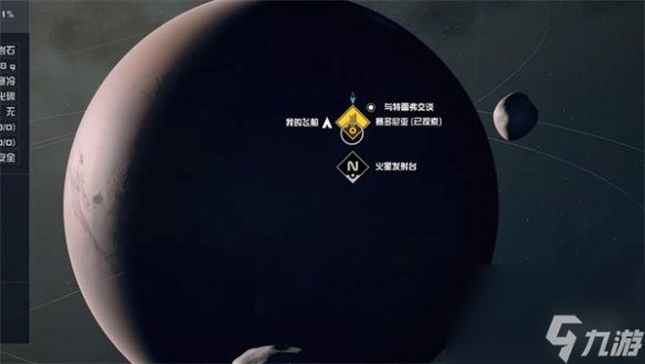 《星空starfield》火星救援物資怎么得