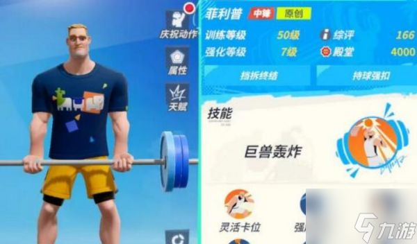 全明星街球派对中锋强度排行 具体一览