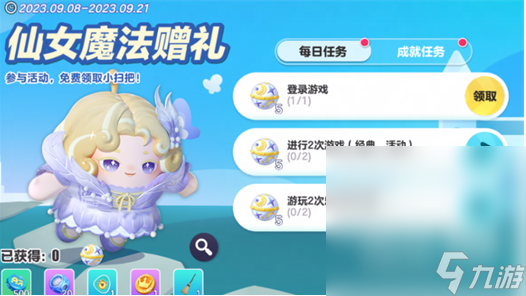 《蛋仔派对》魔法赠礼获得方法攻略