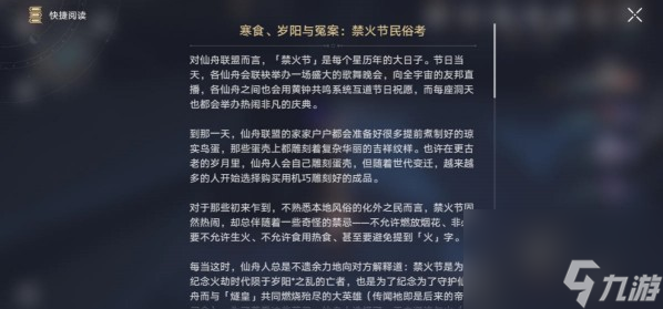 崩坏星穹铁道寒食岁阳与冤案禁火节民俗考怎么获得-寒食岁阳与冤案禁火节民俗考获得攻略
