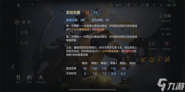 曙光英雄刘备连招技巧口诀一览