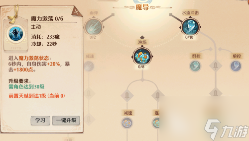 森之国度魔导加点攻略大全(森之国度法师技能加点攻略)