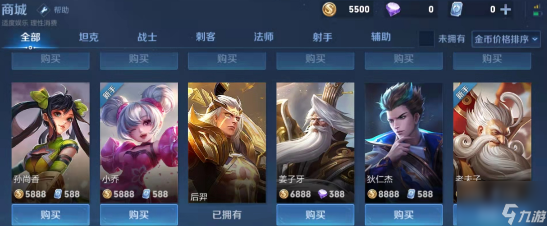 王者荣耀英雄价格排名是什么？[王者荣耀]