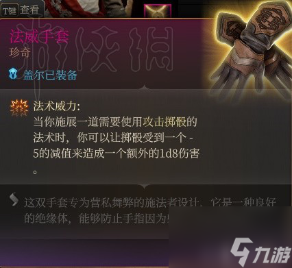 《博德之门3》盖尔装备推荐