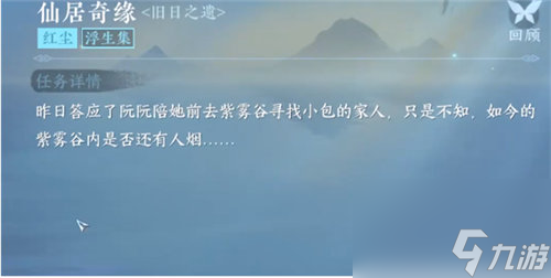 逆水寒手游旧日之遗任务怎么完成 逆水寒手游旧日之遗任务完成攻略截图