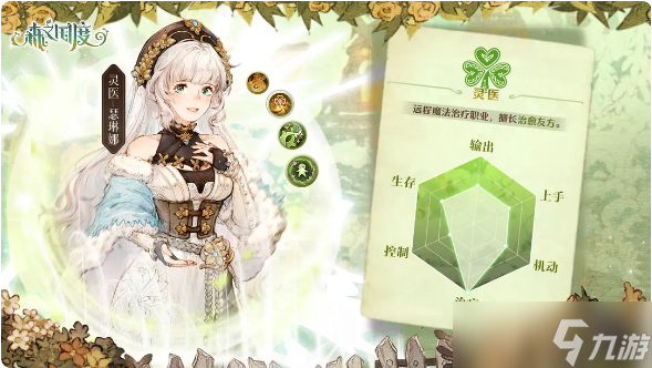 《森之国度》灵医怎么培养