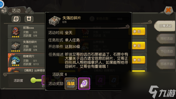 疯狂原始人手游失落的碎片怎么过 失落的碎片任务攻略 