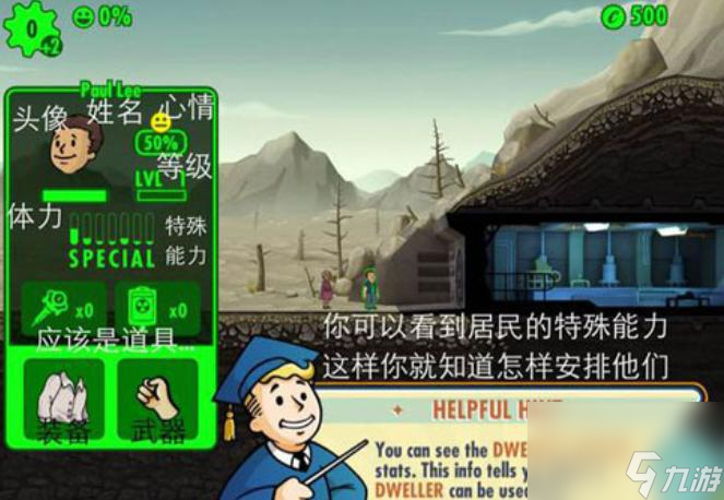 辐射避难所怎么看人属性 截图