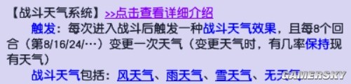 《梦幻西游》天气系统解析 战斗技能选择推荐