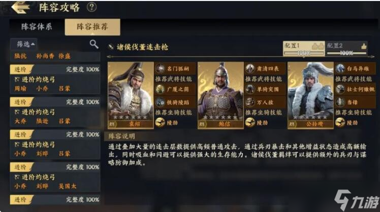《战地无疆》诸侯伐董连击枪阵容搭配推荐攻略