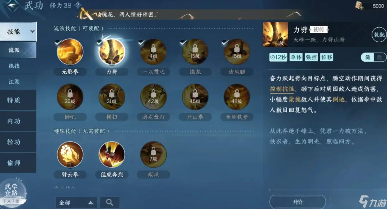 《逆水寒》手游铁衣技能天赋更新解析