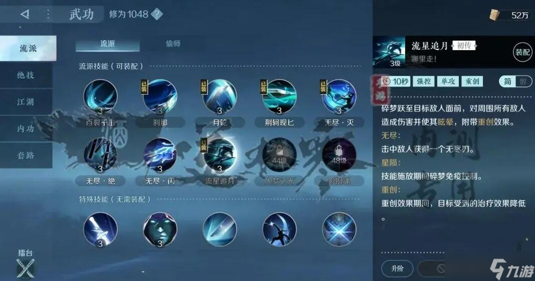 《逆水寒手游》碎梦技能天赋更新解析