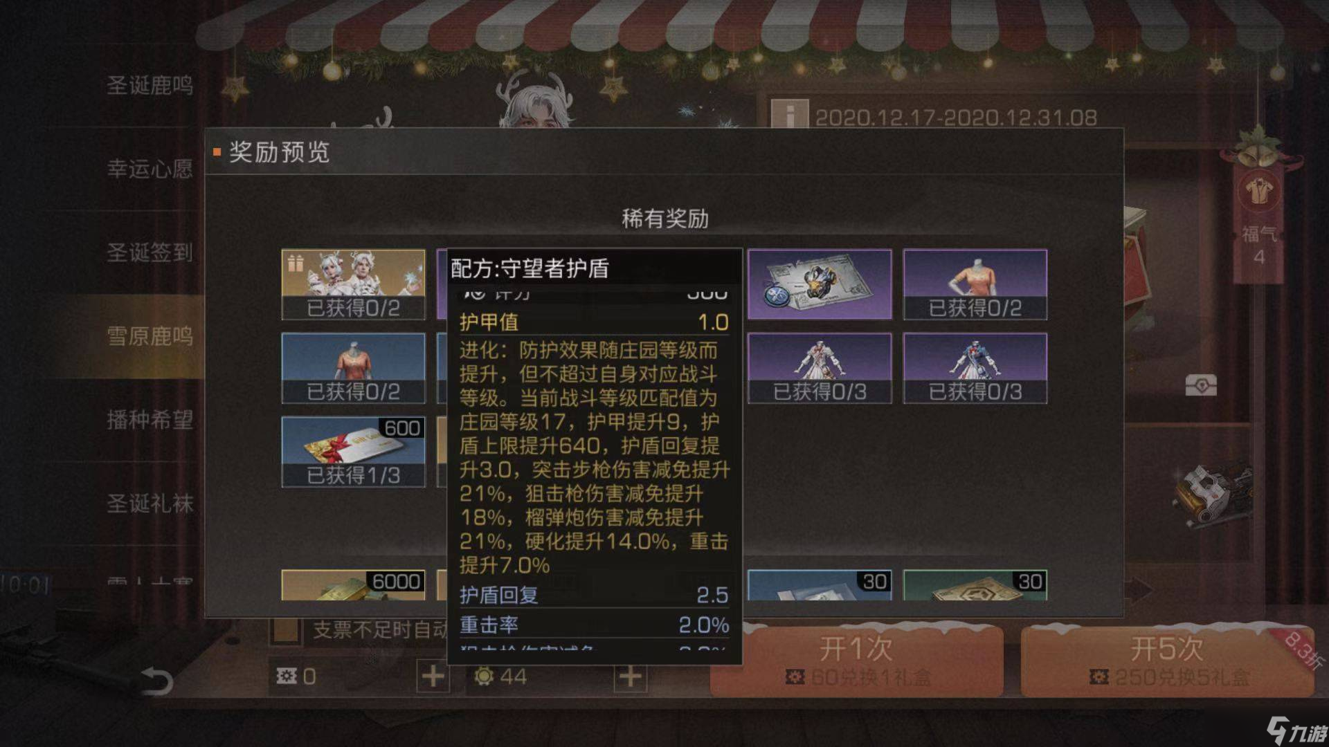 明日之后破盾强攻效果如何