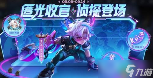 《王者荣耀》李元芳KPL皮肤怎么免费领