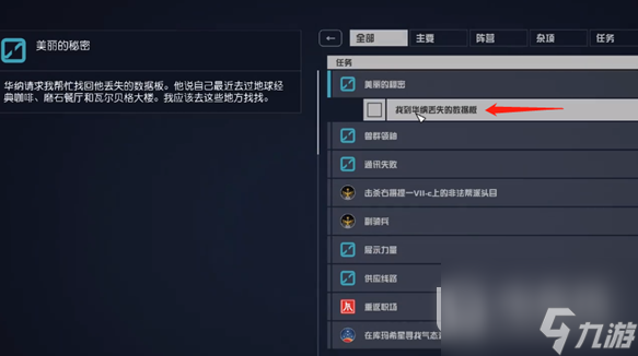 星空美丽的秘密杂项任务完成方法指南