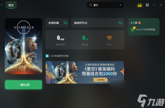 星空游戏卡顿怎么解决-星空游戏卡顿解决办法