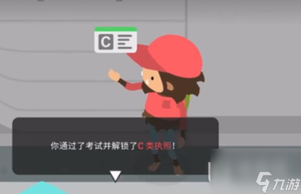 《捣蛋大脚怪》考驾照方法攻略