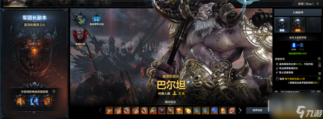 命运方舟军团长副本复活的魔兽之心详情