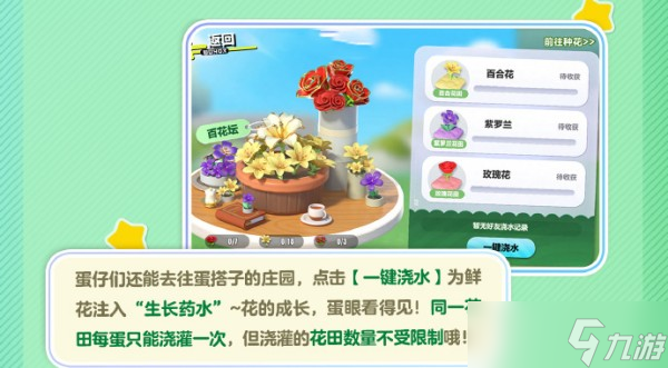蛋仔派对庄园种花玩法介绍