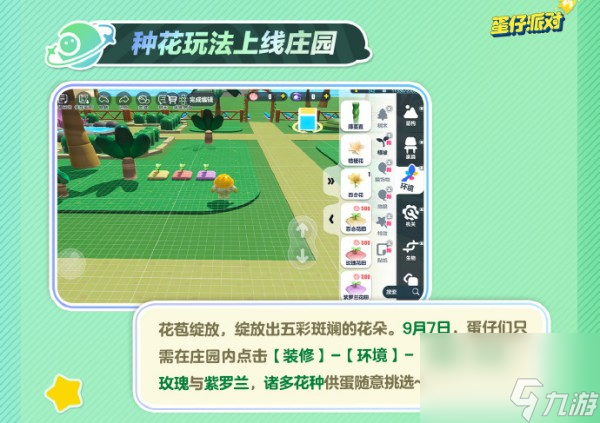 《蛋仔派对》庄园种花怎么玩